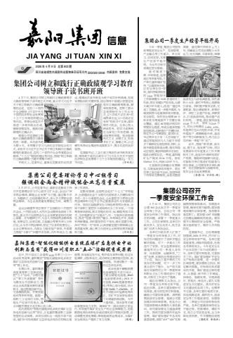 嘉阳集团信息